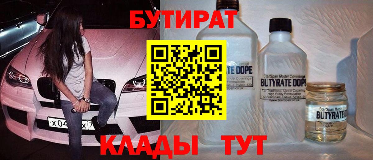 БУТИРАТ буратино  Вход с VPN  Карпинск 