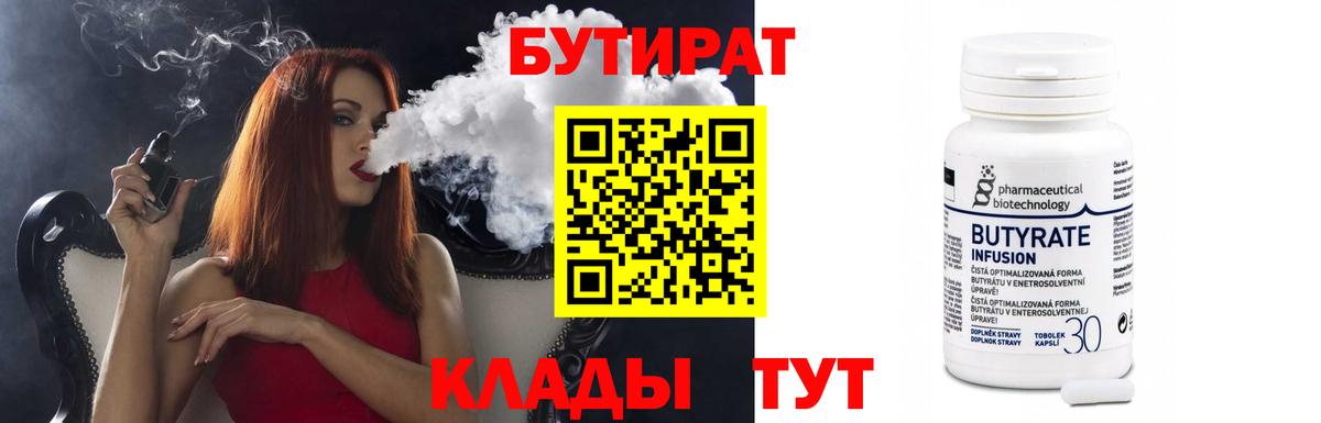 БУТИРАТ бутик Карпинск