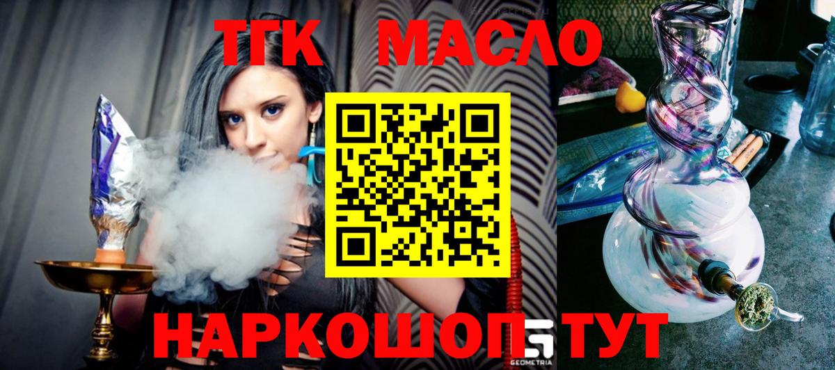 Карпинск  ТГК THC oil  Вход с VPN  ТГК вейп 